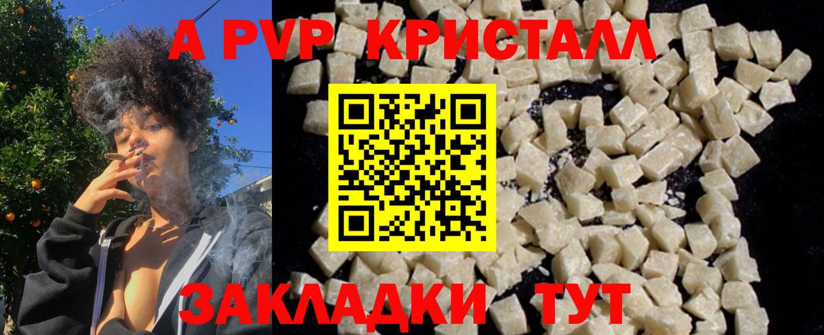 Альфа ПВП Crystall Сунжа