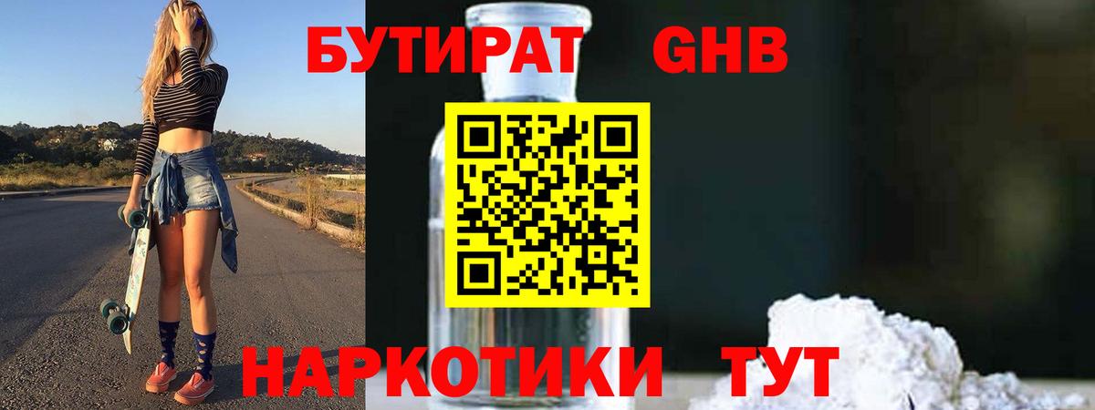 Бутират  Бутират BDO 33%  Вход с VPN  Сунжа 