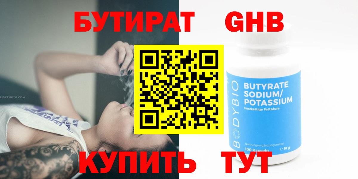 Бутират 99% Сунжа