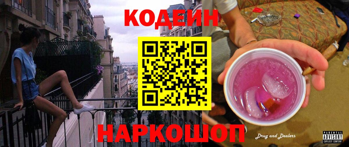 Сунжа  Кодеиновый сироп Lean Purple Drank  Вход с VPN 