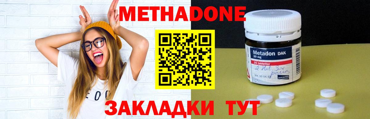 Метадон белоснежный  Метадон methadone  Сунжа  Вход с VPN 